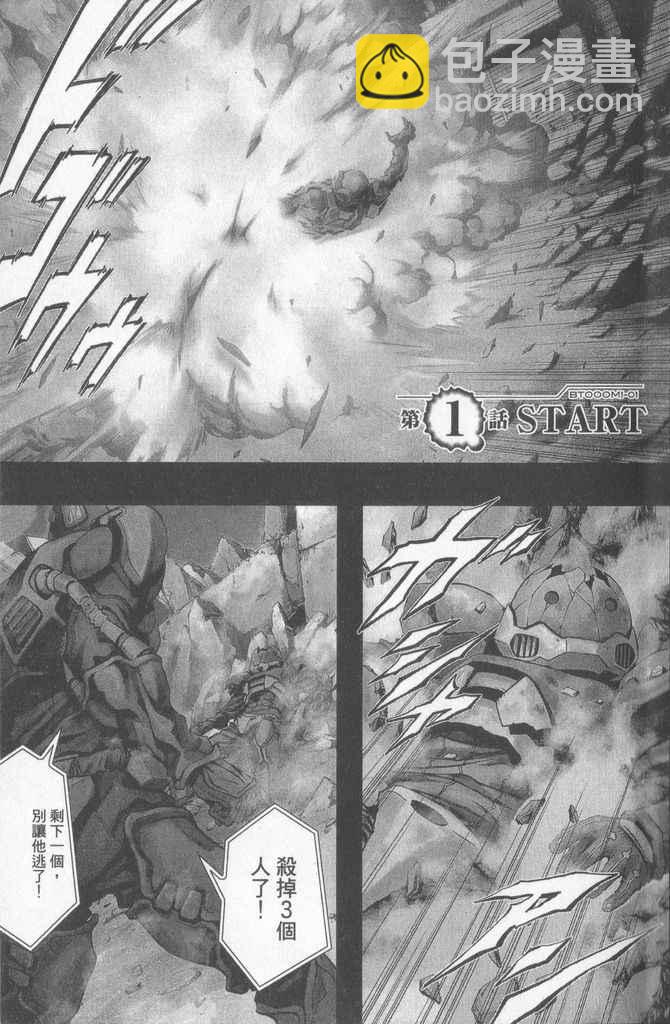 《惊爆游戏》第1卷 第3页