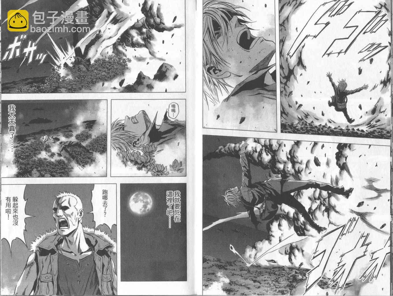 《惊爆游戏》第1卷 第45页