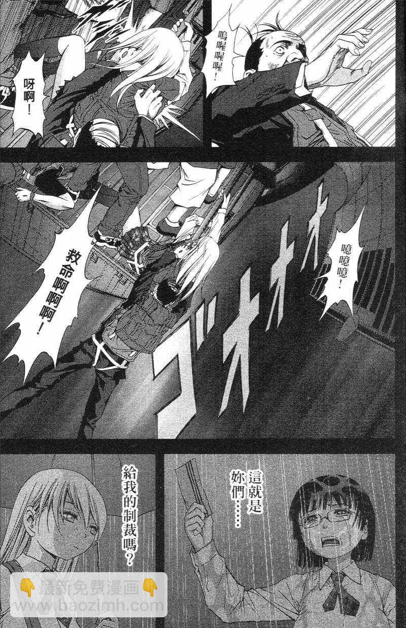 《惊爆游戏》第5卷 第10页