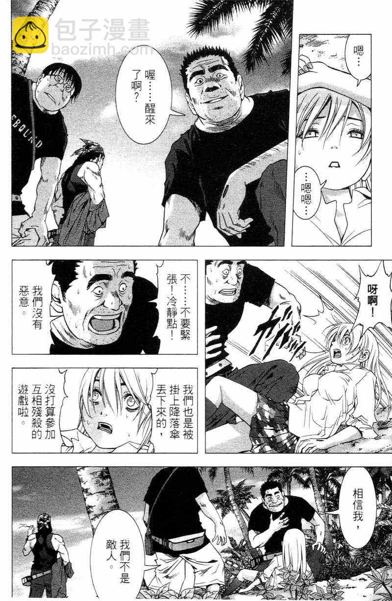 《惊爆游戏》第5卷 第19页