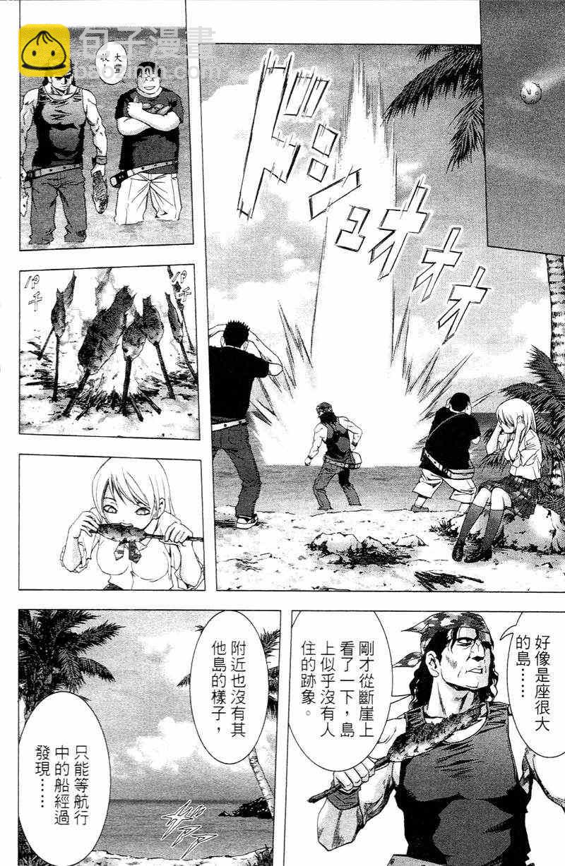 《惊爆游戏》第5卷 第21页