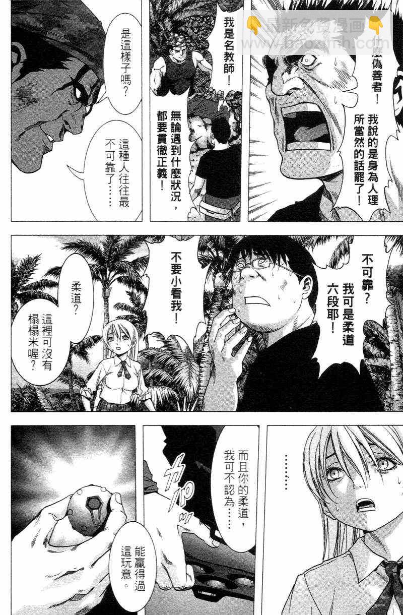 《惊爆游戏》第5卷 第23页