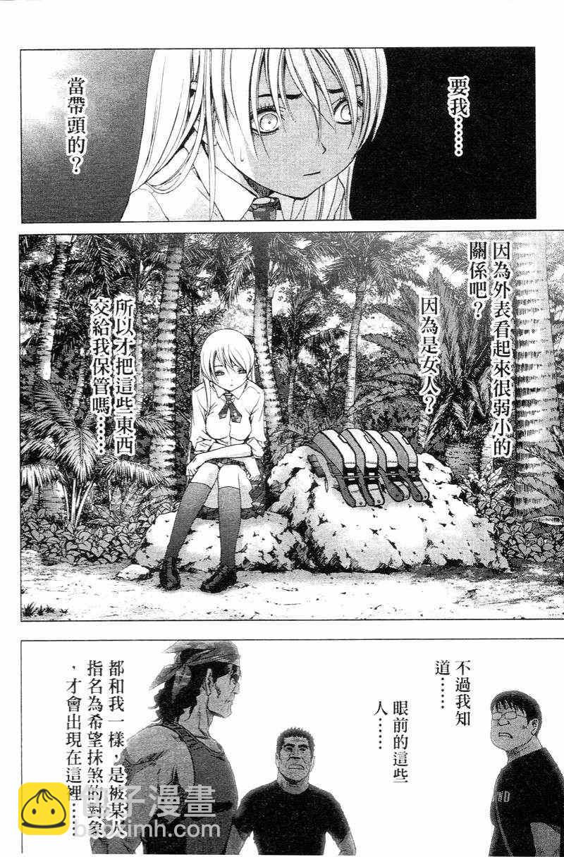 《惊爆游戏》第5卷 第29页