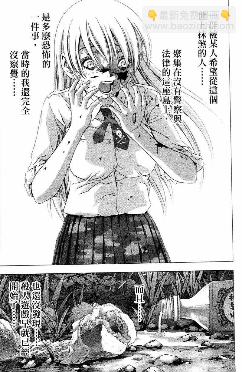 《惊爆游戏》第5卷 第36页