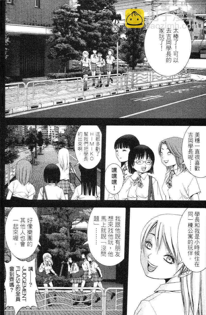 《惊爆游戏》第5卷 第39页
