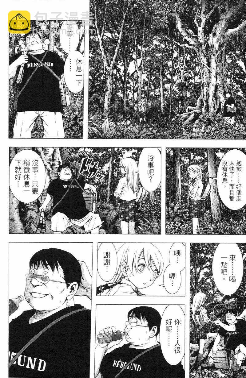 《惊爆游戏》第5卷 第43页