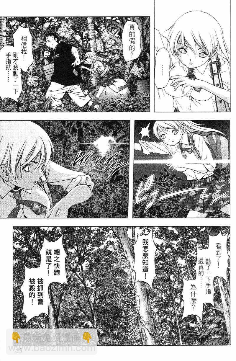 《惊爆游戏》第5卷 第46页