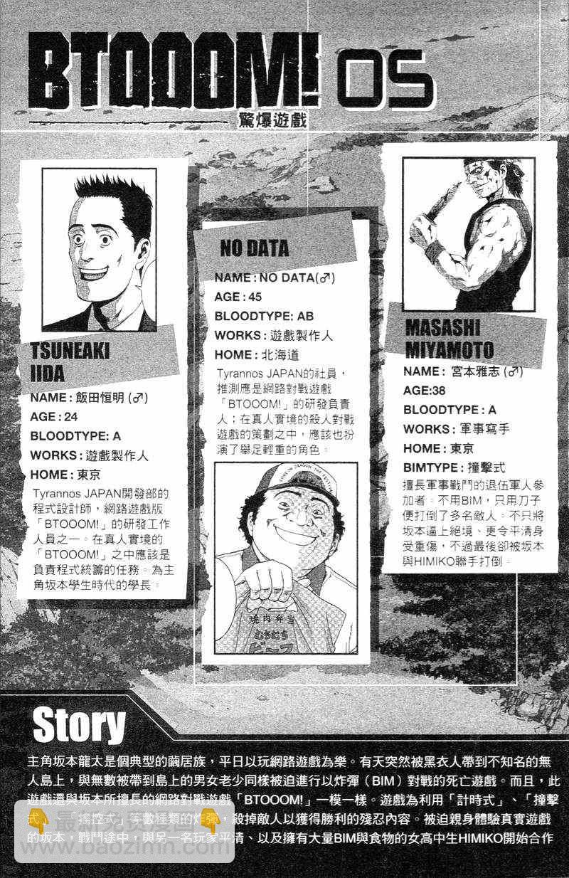 《惊爆游戏》第5卷 第6页