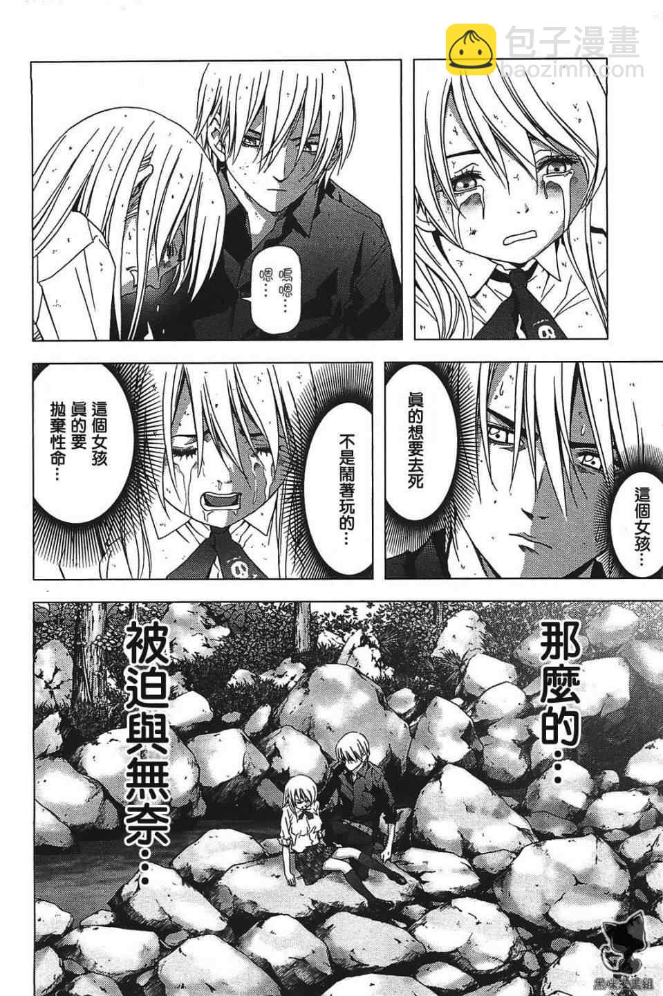 《惊爆游戏》第16话 第19页