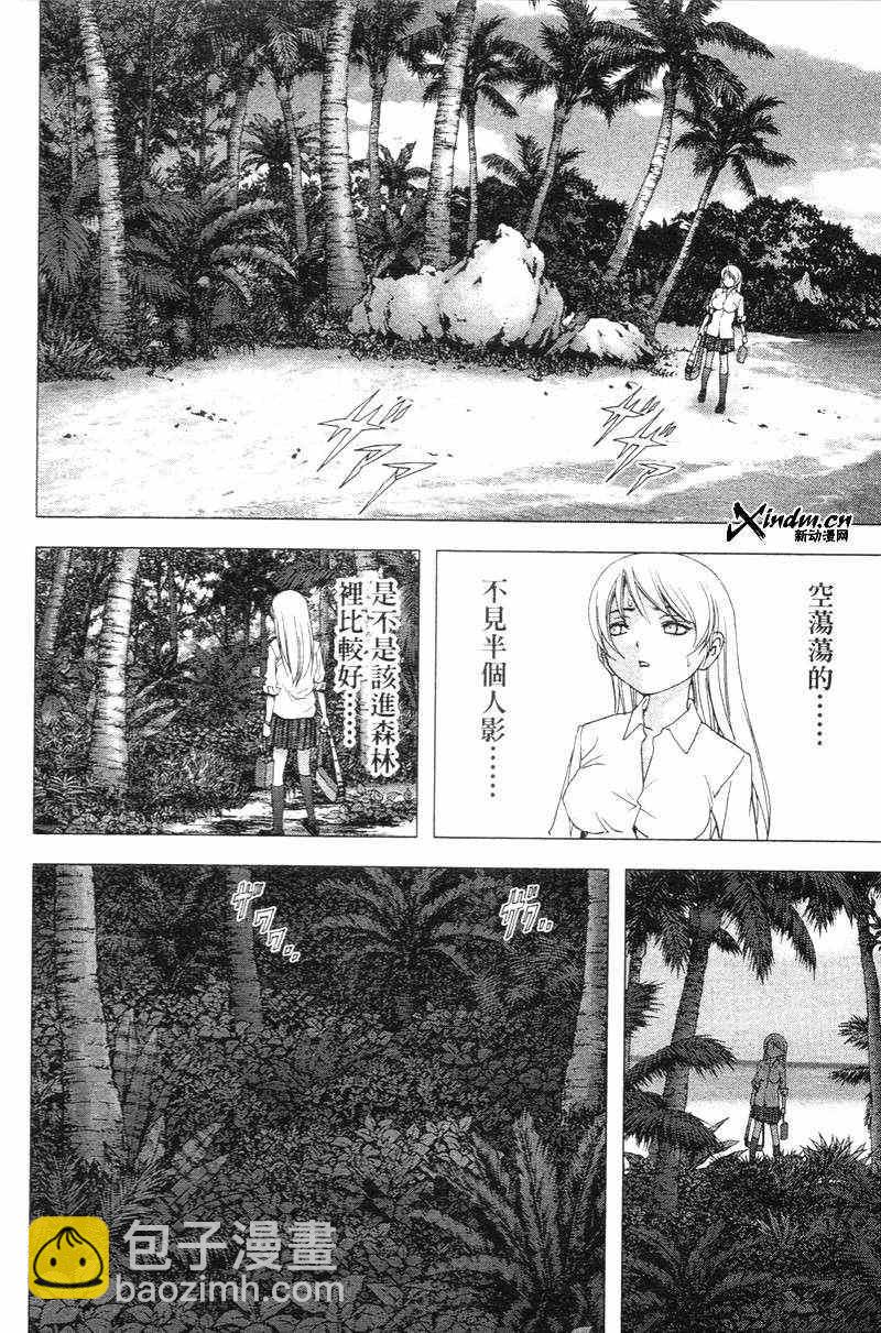 《惊爆游戏》第5卷 第15页