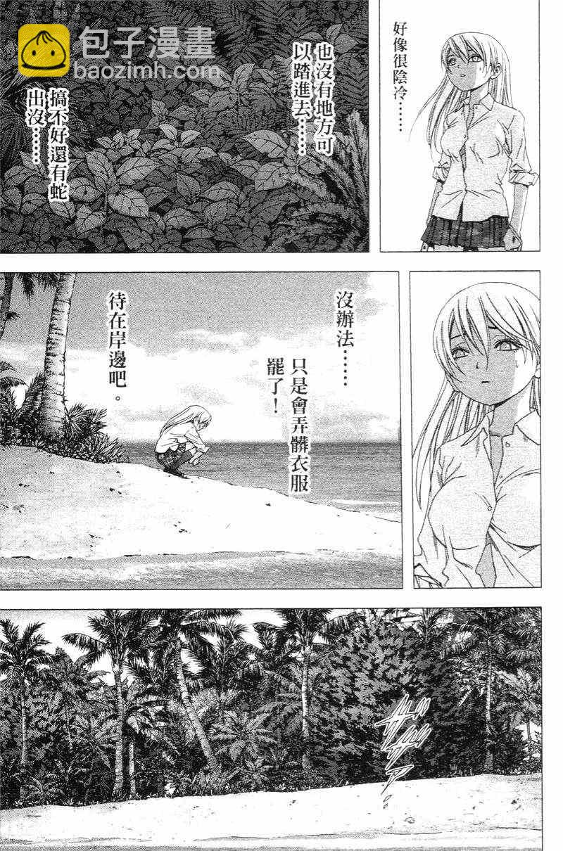 《惊爆游戏》第5卷 第16页