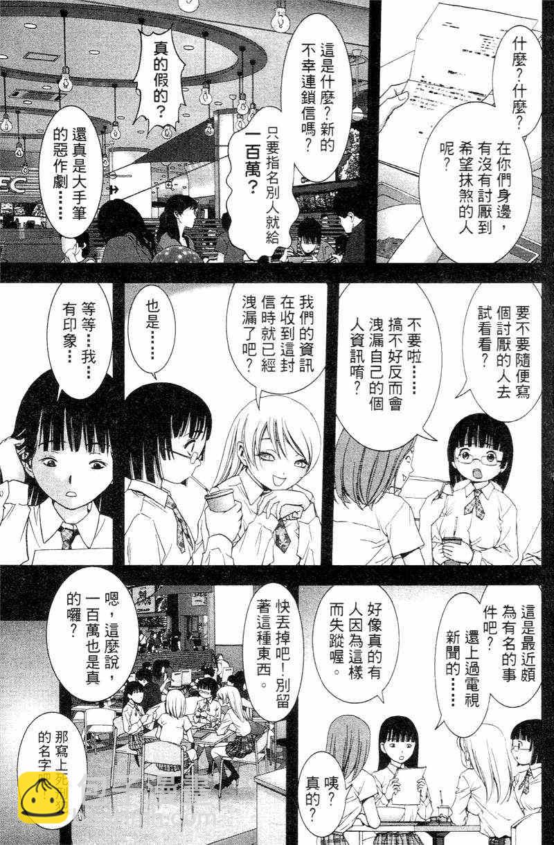 《惊爆游戏》第5卷 第18页
