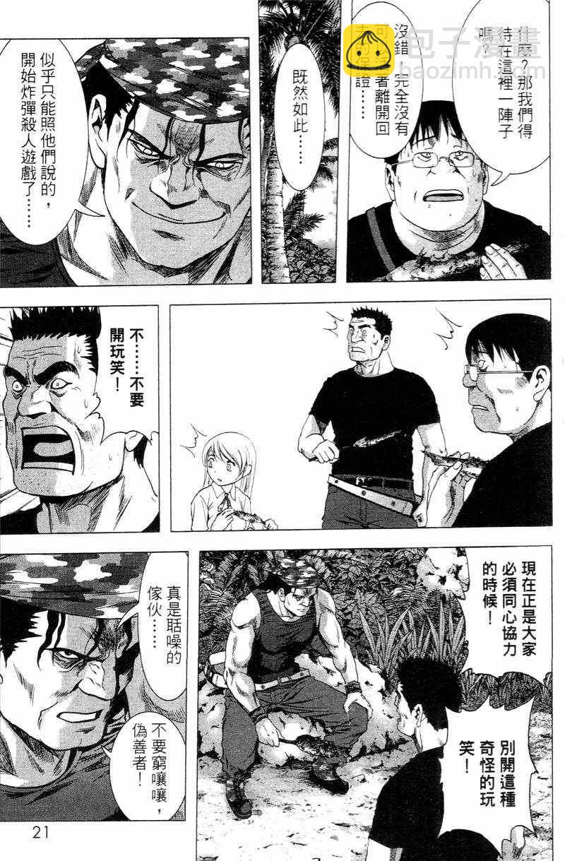 《惊爆游戏》第5卷 第22页