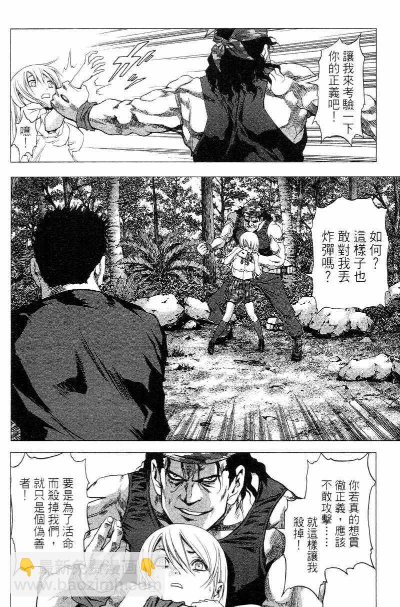 《惊爆游戏》第5卷 第25页