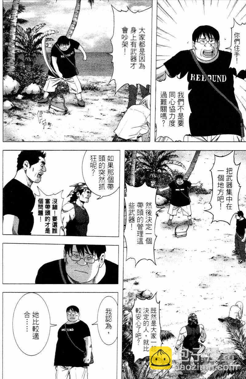 《惊爆游戏》第5卷 第27页