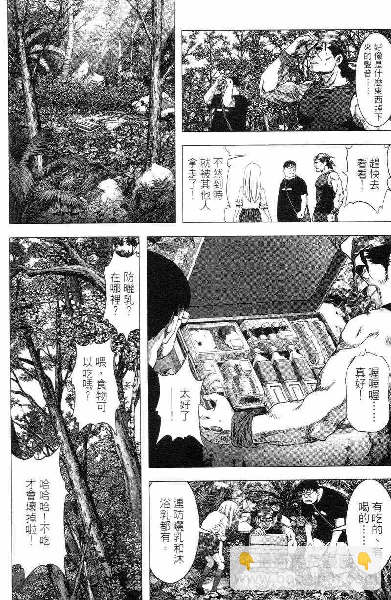 《惊爆游戏》第5卷 第31页