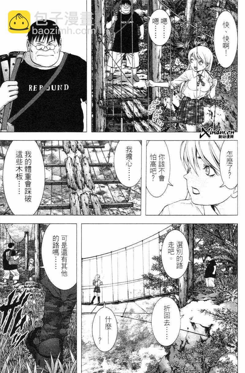 《惊爆游戏》第5卷 第48页