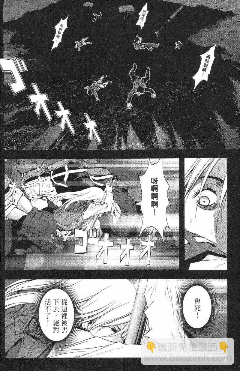 《惊爆游戏》第5卷 第9页