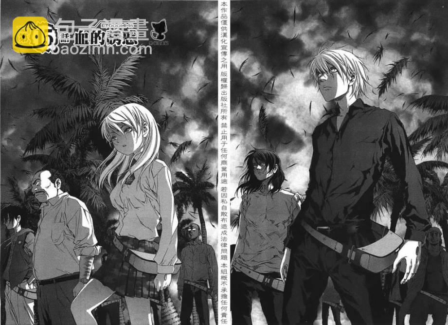 《惊爆游戏》第15话 第3页