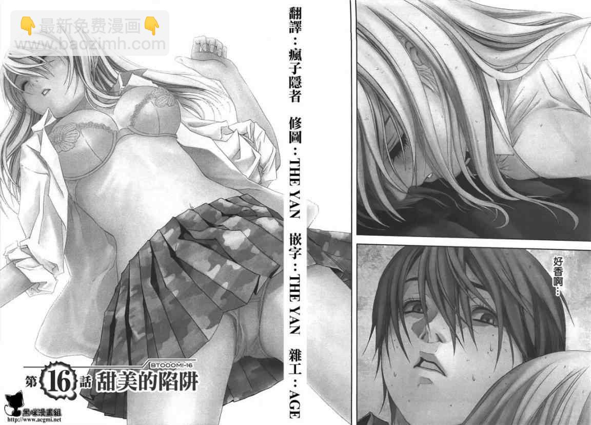 《惊爆游戏》第16话 第2页