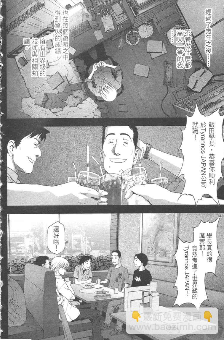 《惊爆游戏》第4卷 第14页