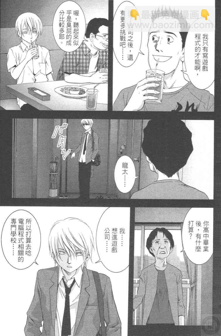 《惊爆游戏》第4卷 第15页