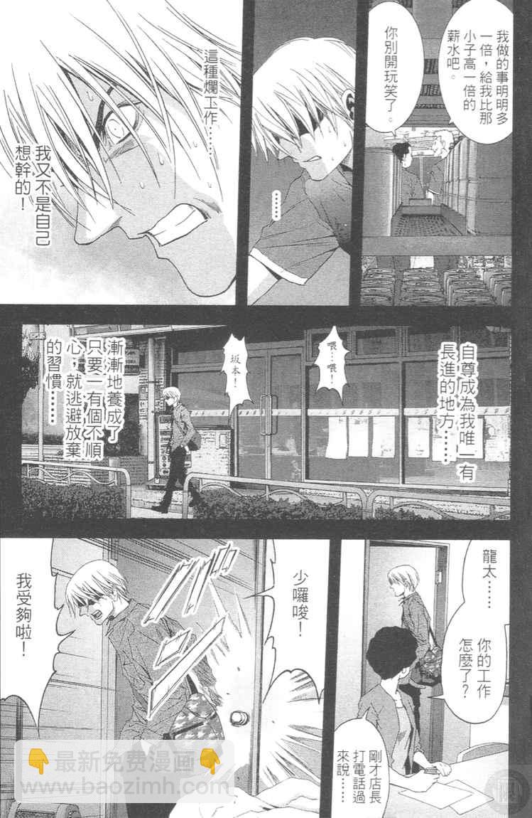 《惊爆游戏》第4卷 第17页