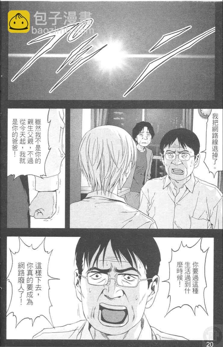 《惊爆游戏》第4卷 第20页