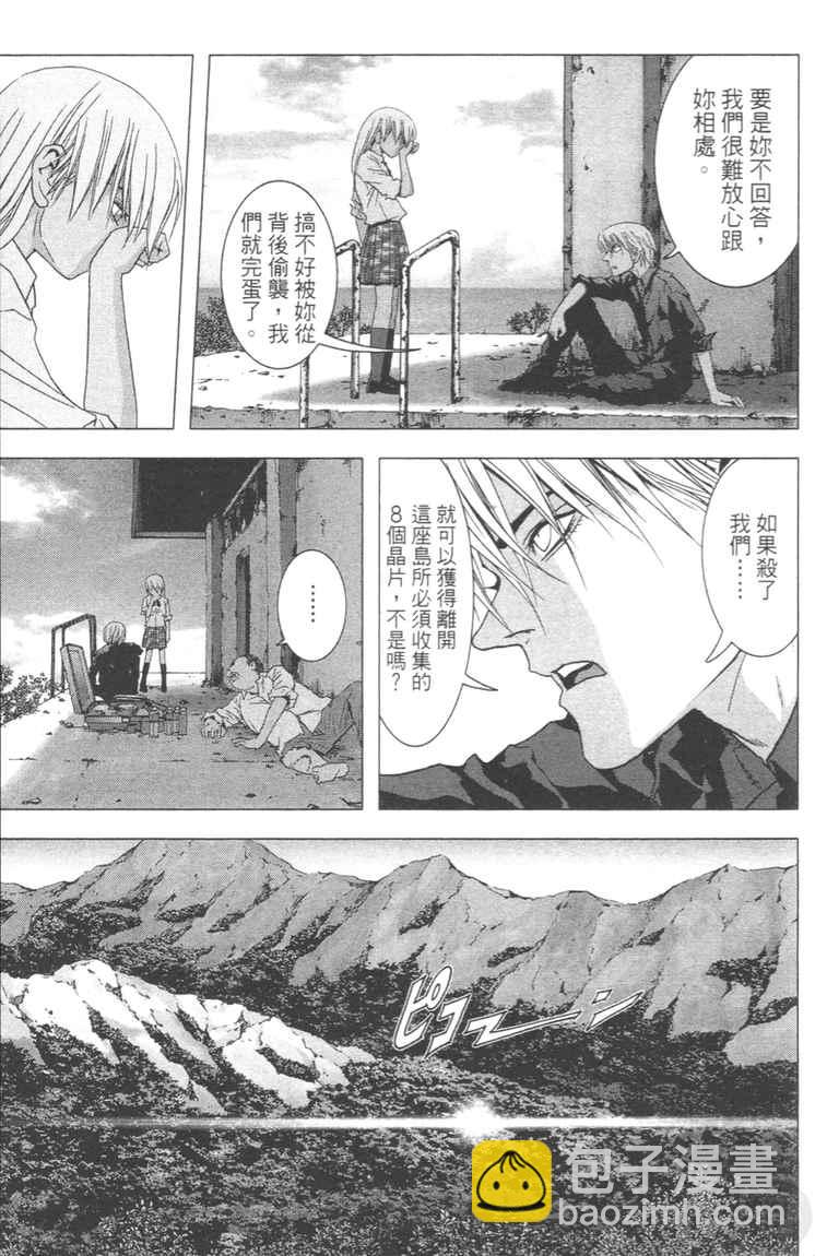 《惊爆游戏》第4卷 第39页