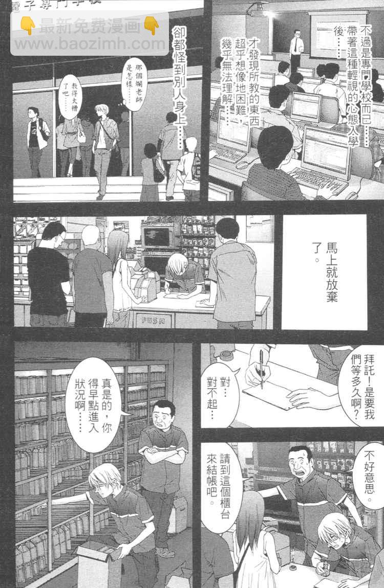 《惊爆游戏》第4卷 第16页