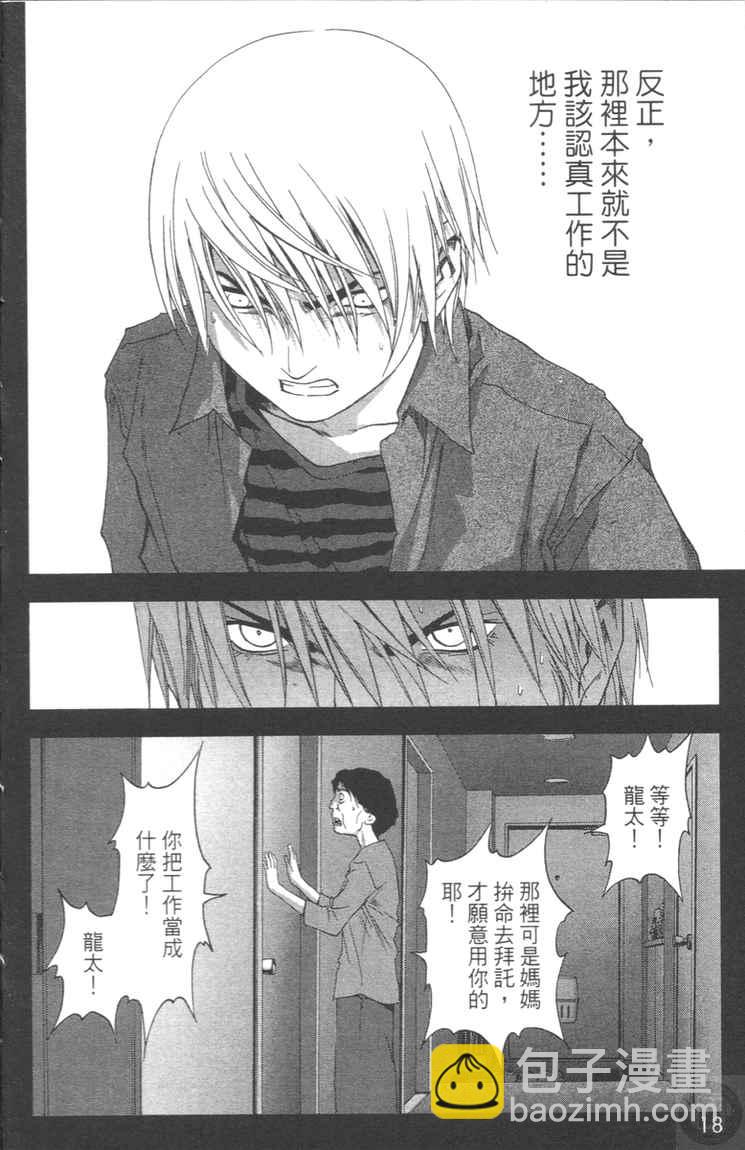 《惊爆游戏》第4卷 第18页