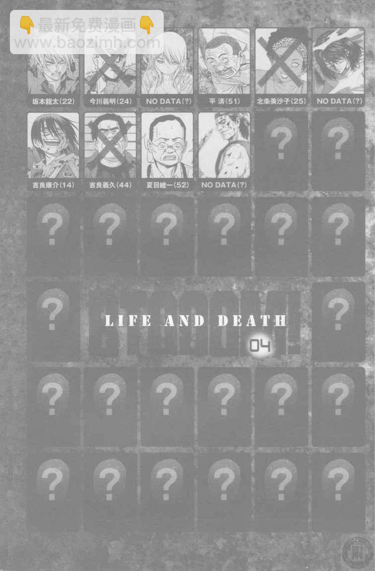 《惊爆游戏》第4卷 第2页