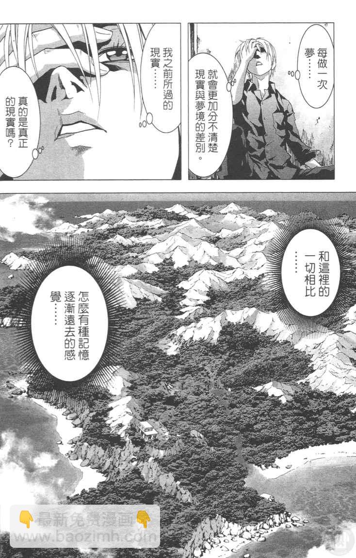 《惊爆游戏》第4卷 第30页