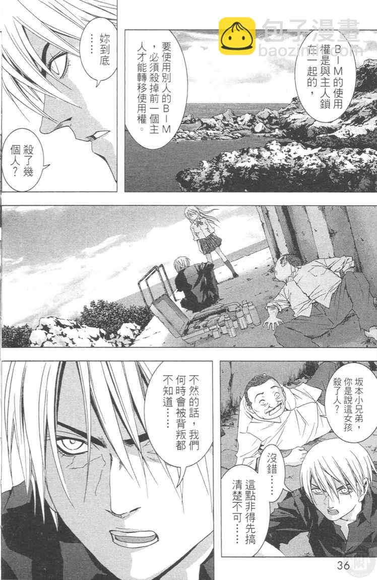 《惊爆游戏》第4卷 第36页