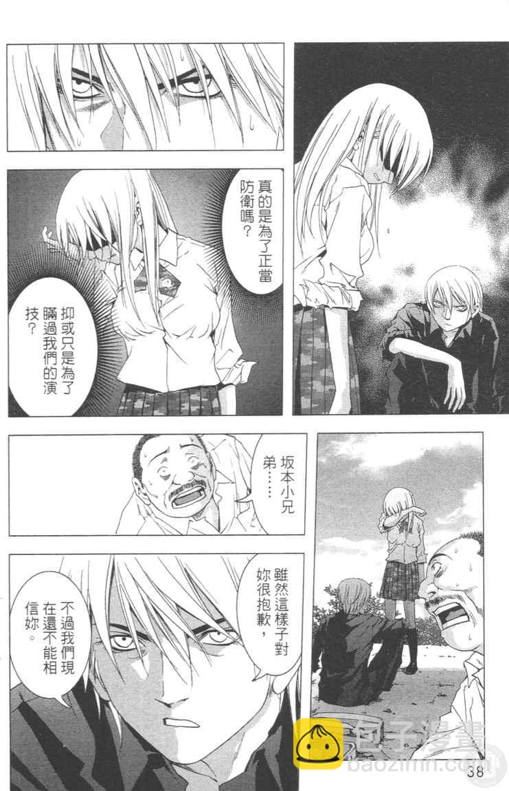 《惊爆游戏》第4卷 第38页