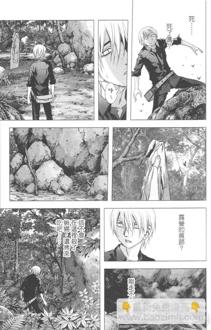 《惊爆游戏》第4卷 第47页