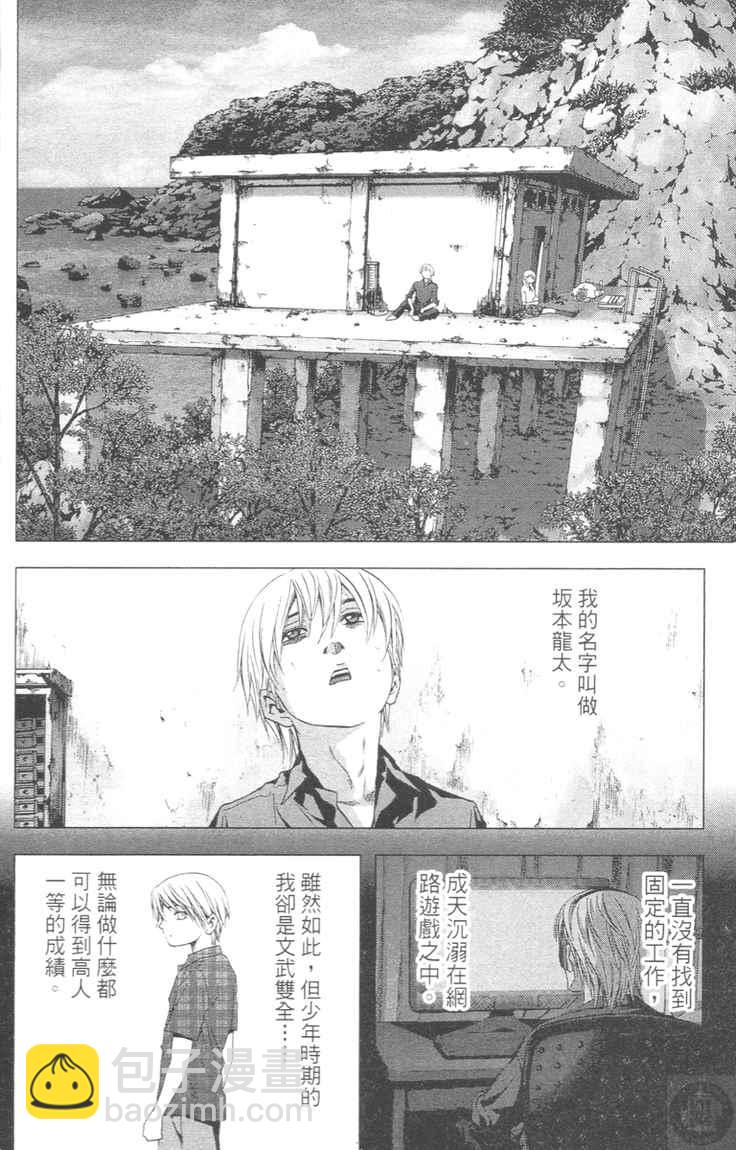 《惊爆游戏》第4卷 第8页