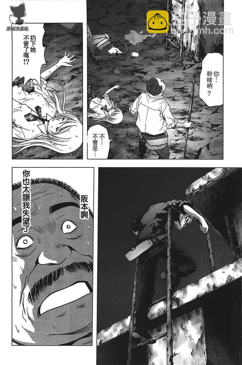 《惊爆游戏》第20话 第22页
