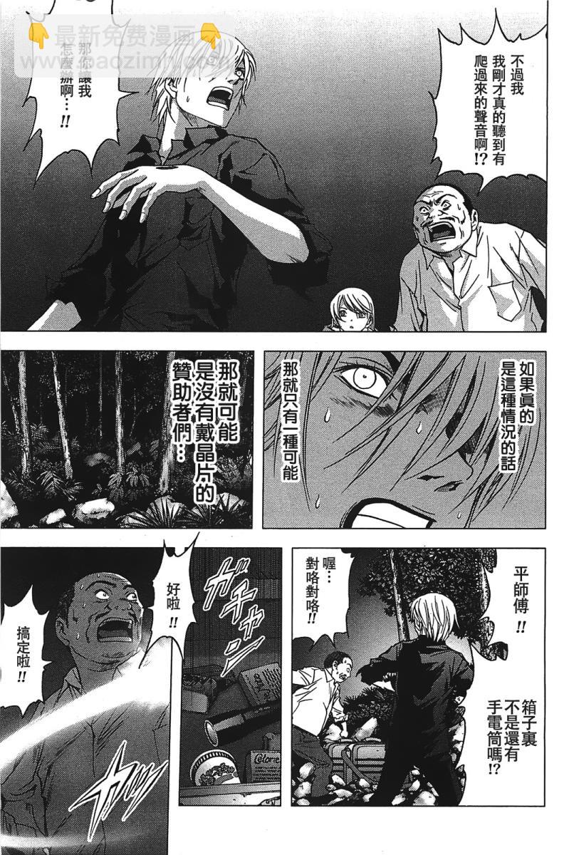 《惊爆游戏》第17话 第13页