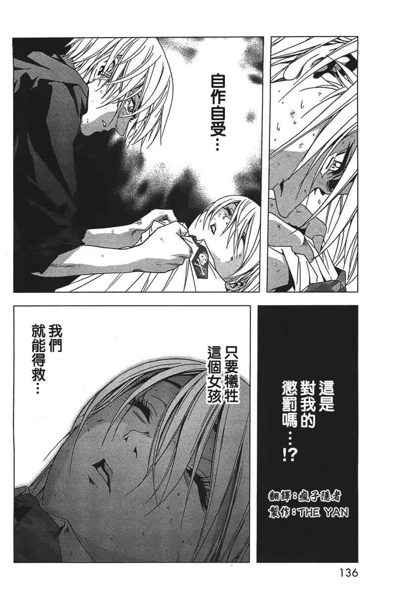 《惊爆游戏》第20话 第16页