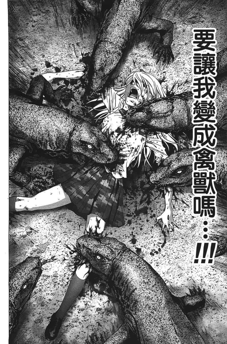 《惊爆游戏》第20话 第18页