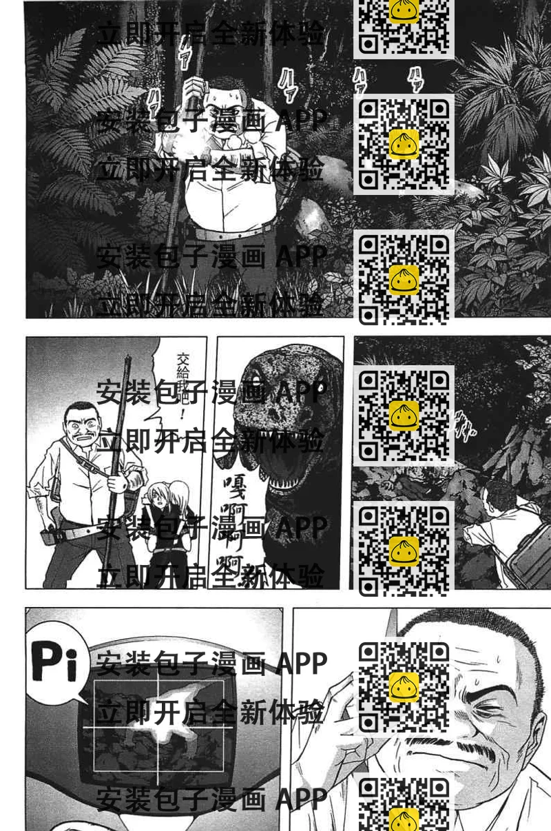 《惊爆游戏》第20话 第2页