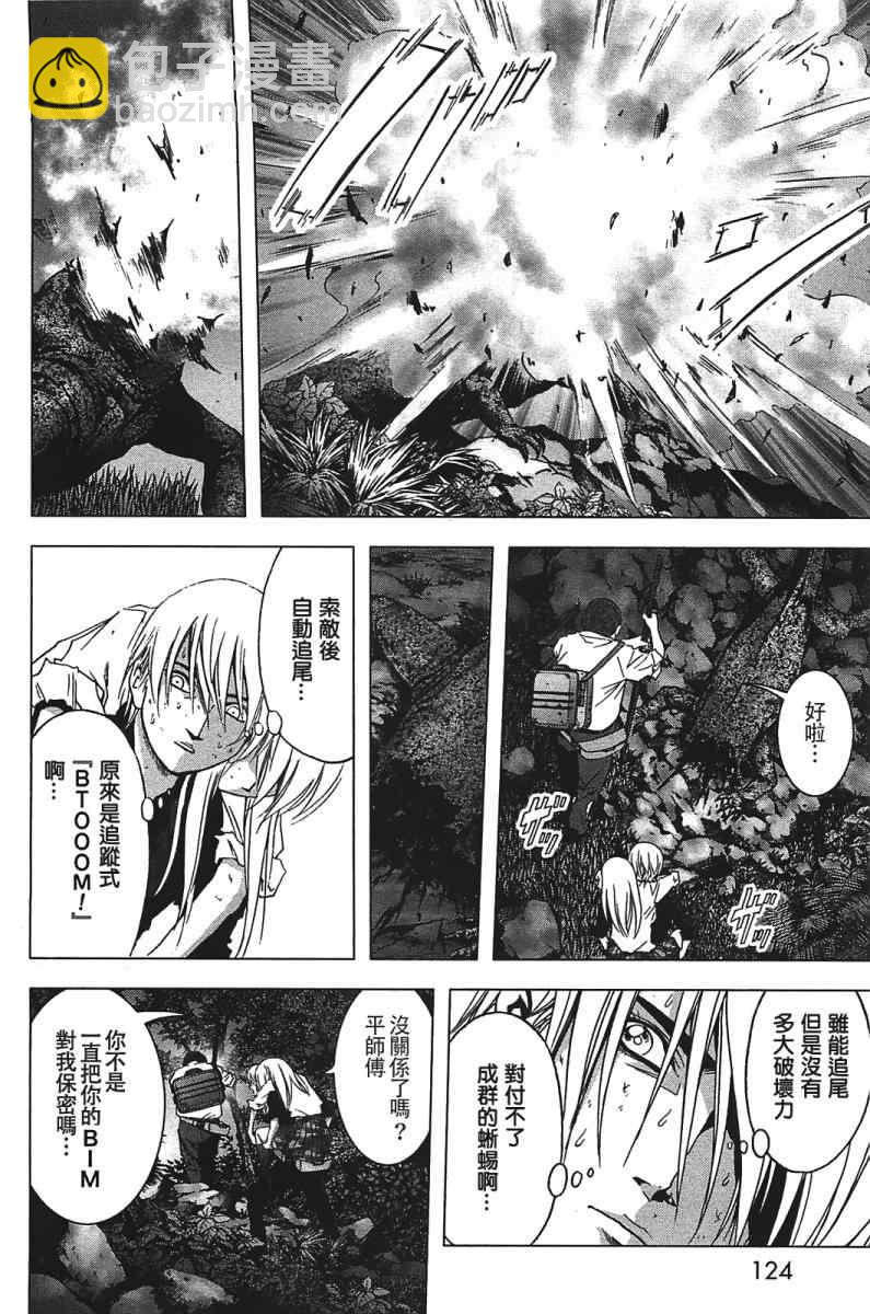 《惊爆游戏》第20话 第4页