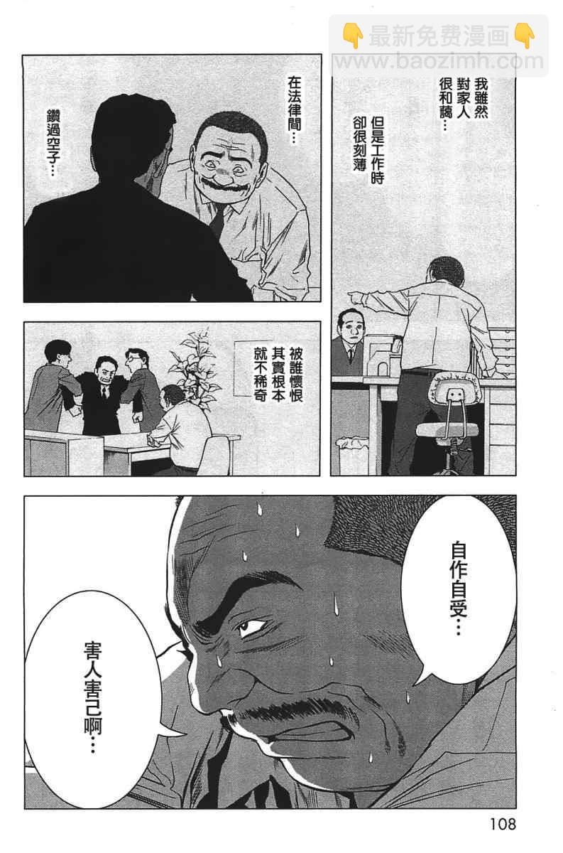 《惊爆游戏》第19话 第12页