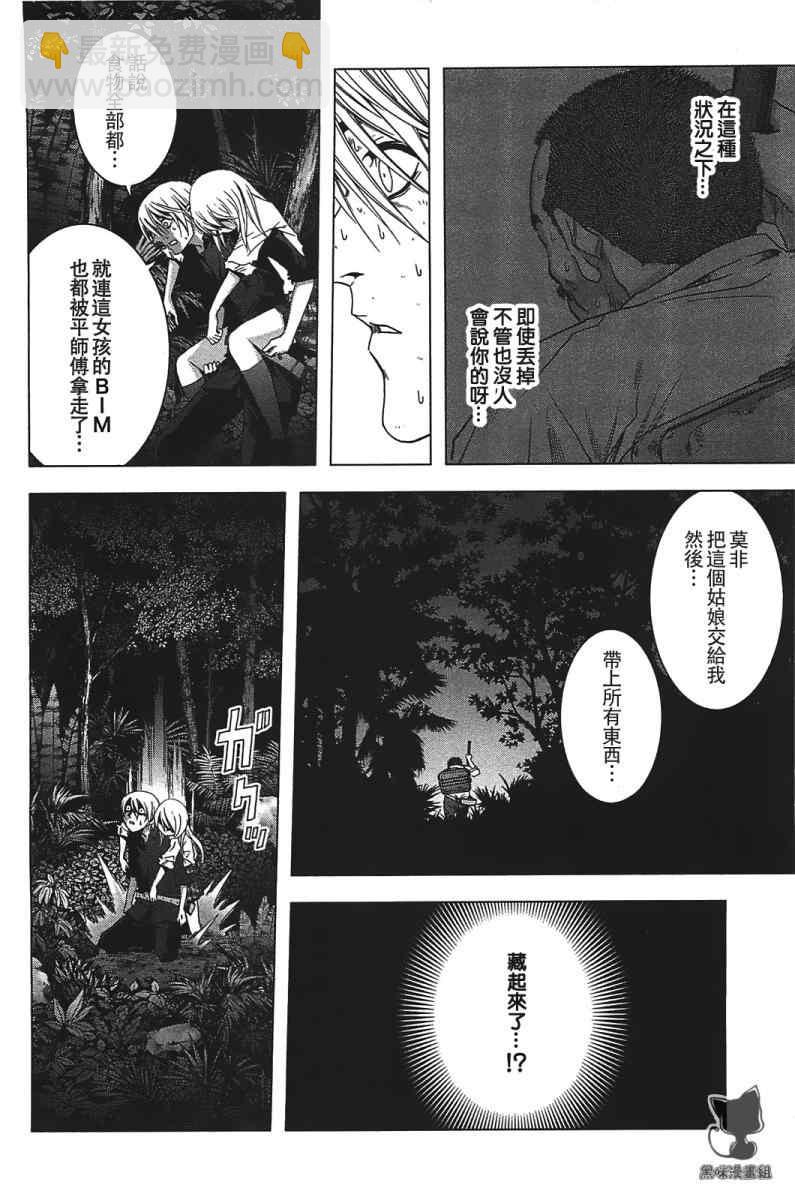 《惊爆游戏》第19话 第18页