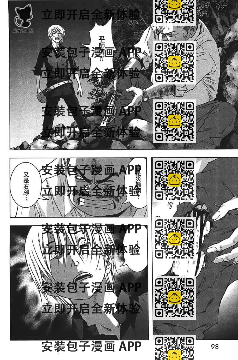 《惊爆游戏》第19话 第2页