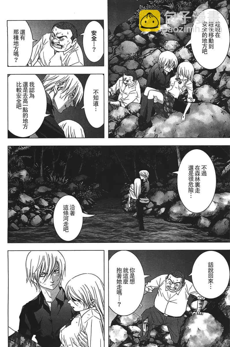 《惊爆游戏》第19话 第4页