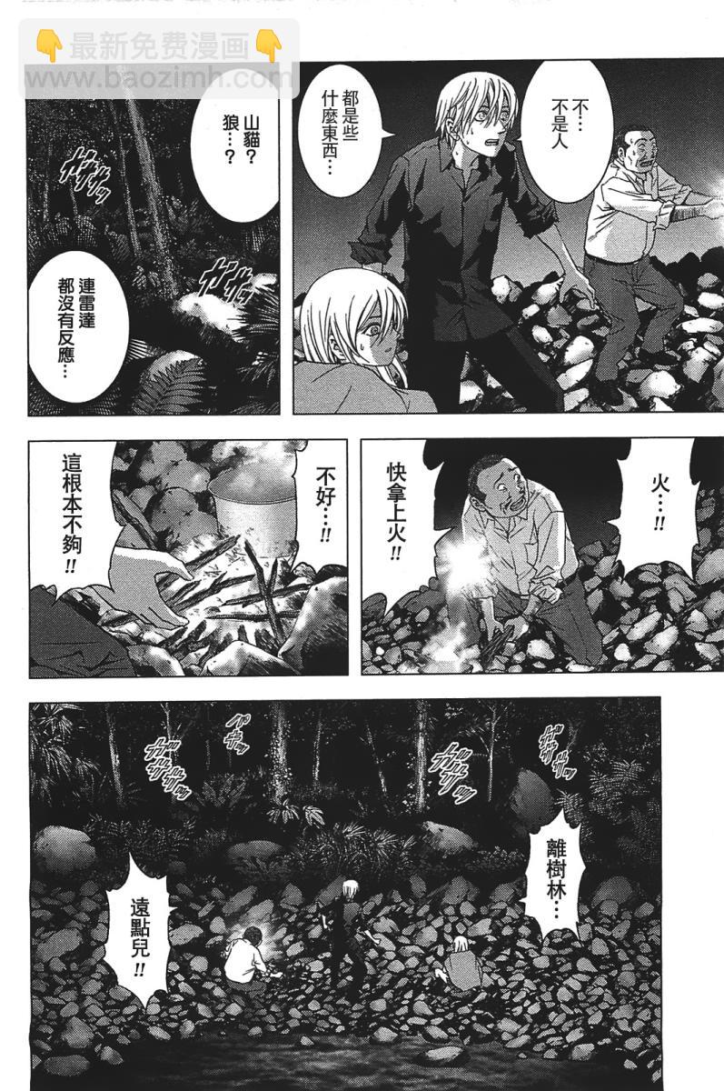 《惊爆游戏》第17话 第15页