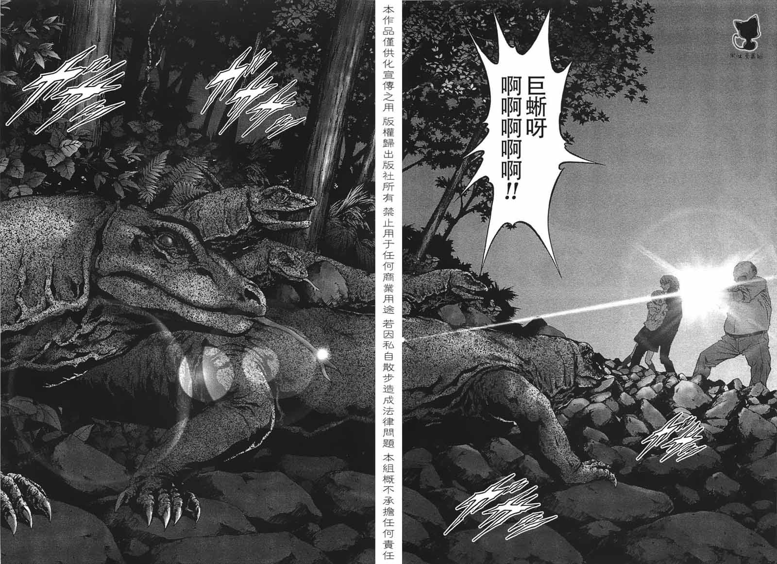 《惊爆游戏》第17话 第19页