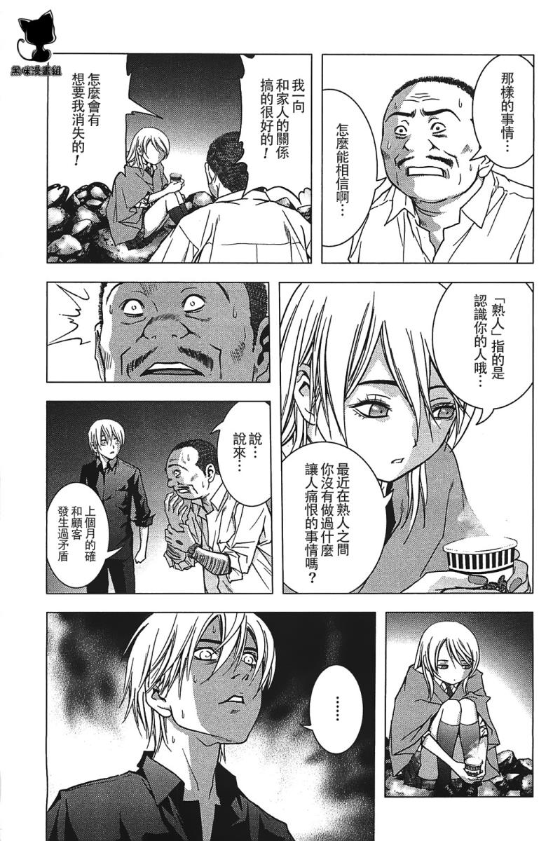 《惊爆游戏》第17话 第3页